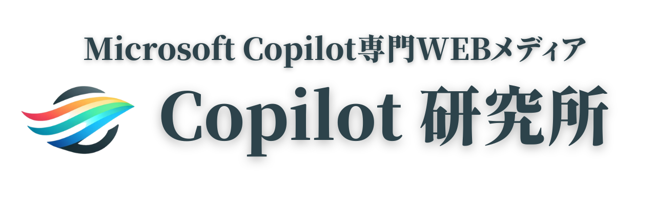 Copilot研究所