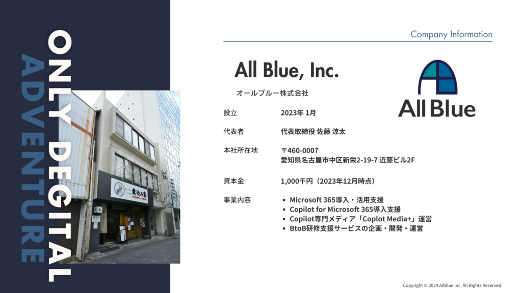 オールブルー株式会社 | AllBlue.Inc